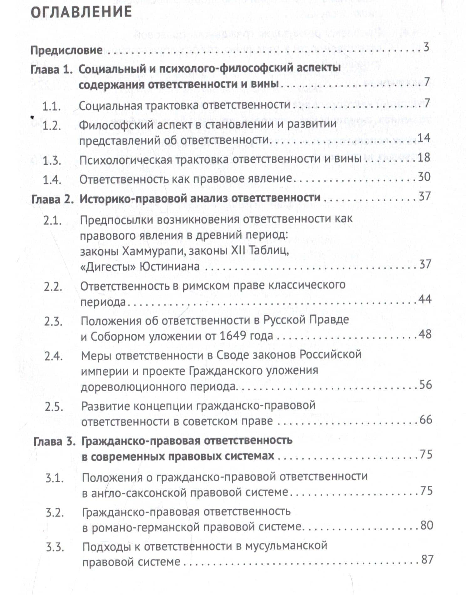 Ответственность в цивильном праве: общетеоретический анализ и практические аспекты реализации. Монография — Хусейн Вахаевич Идрисов (3)