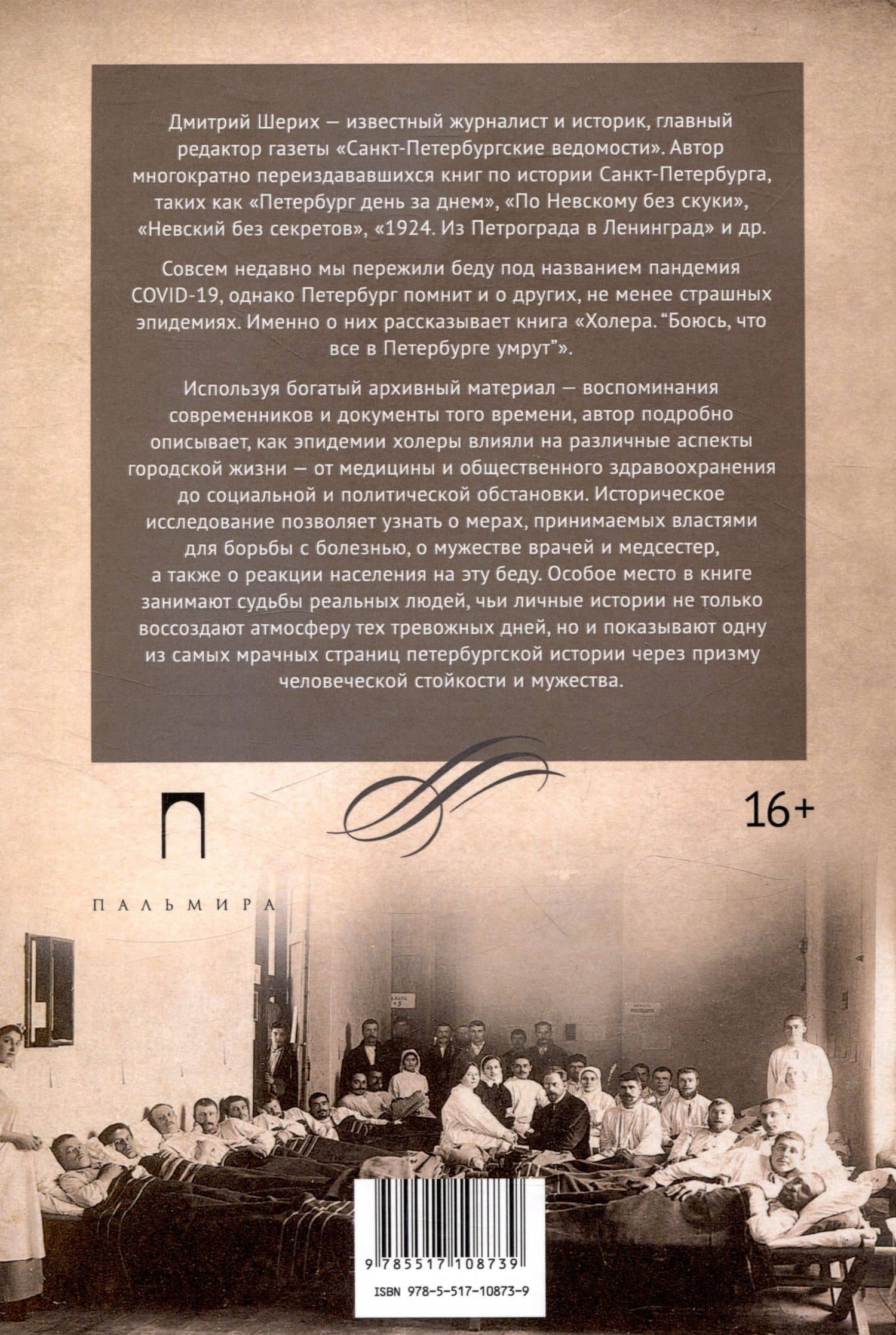 Холера. "Боюсь, что все в Петербурге умрут" — Дмитрий Юрьевич Шерих (2)