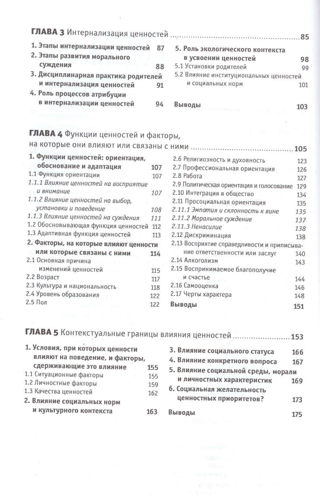 Психология ценностей — Кристин Шатене (3)