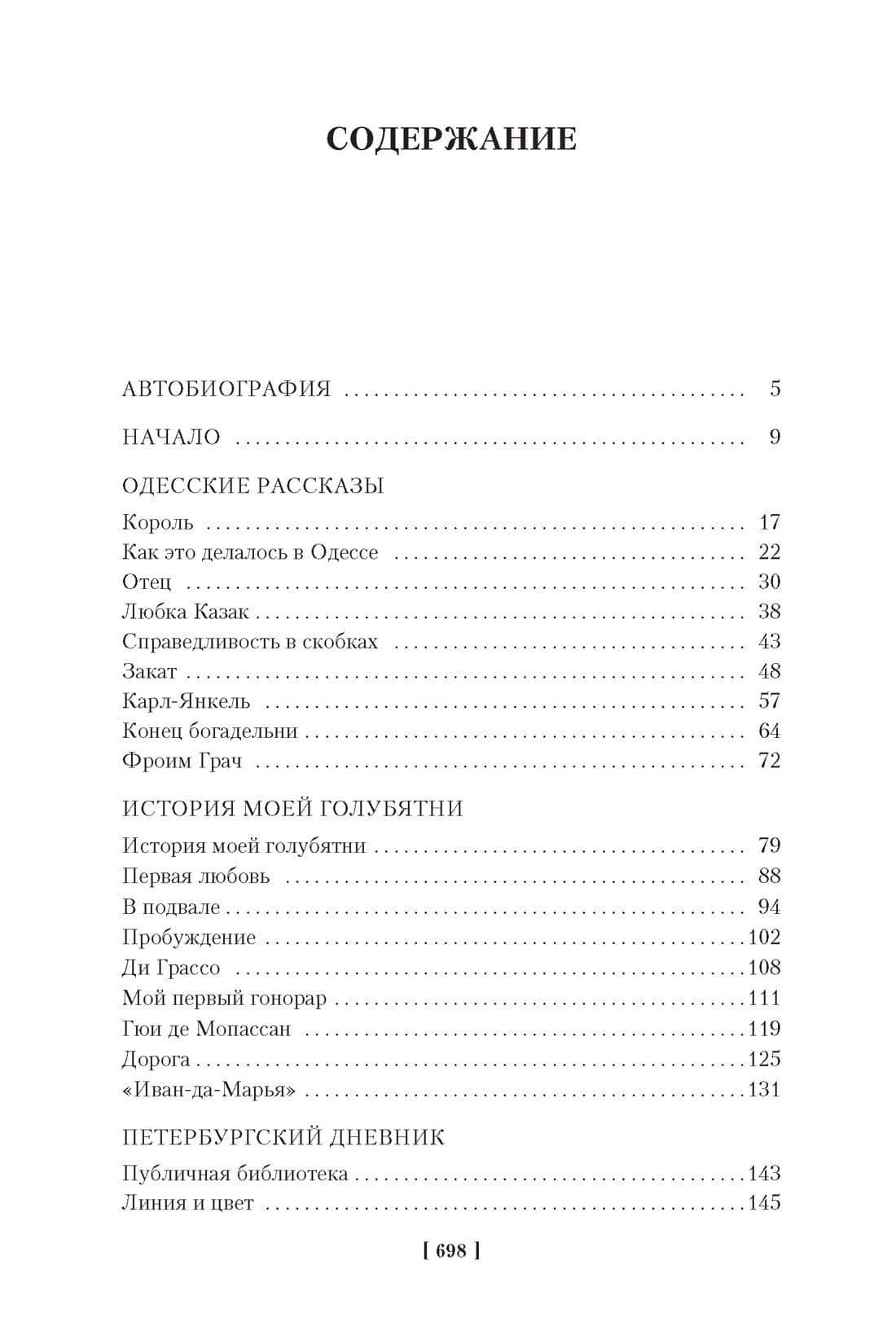 Одесские рассказы. Конармия — Исаак Бабель (3)