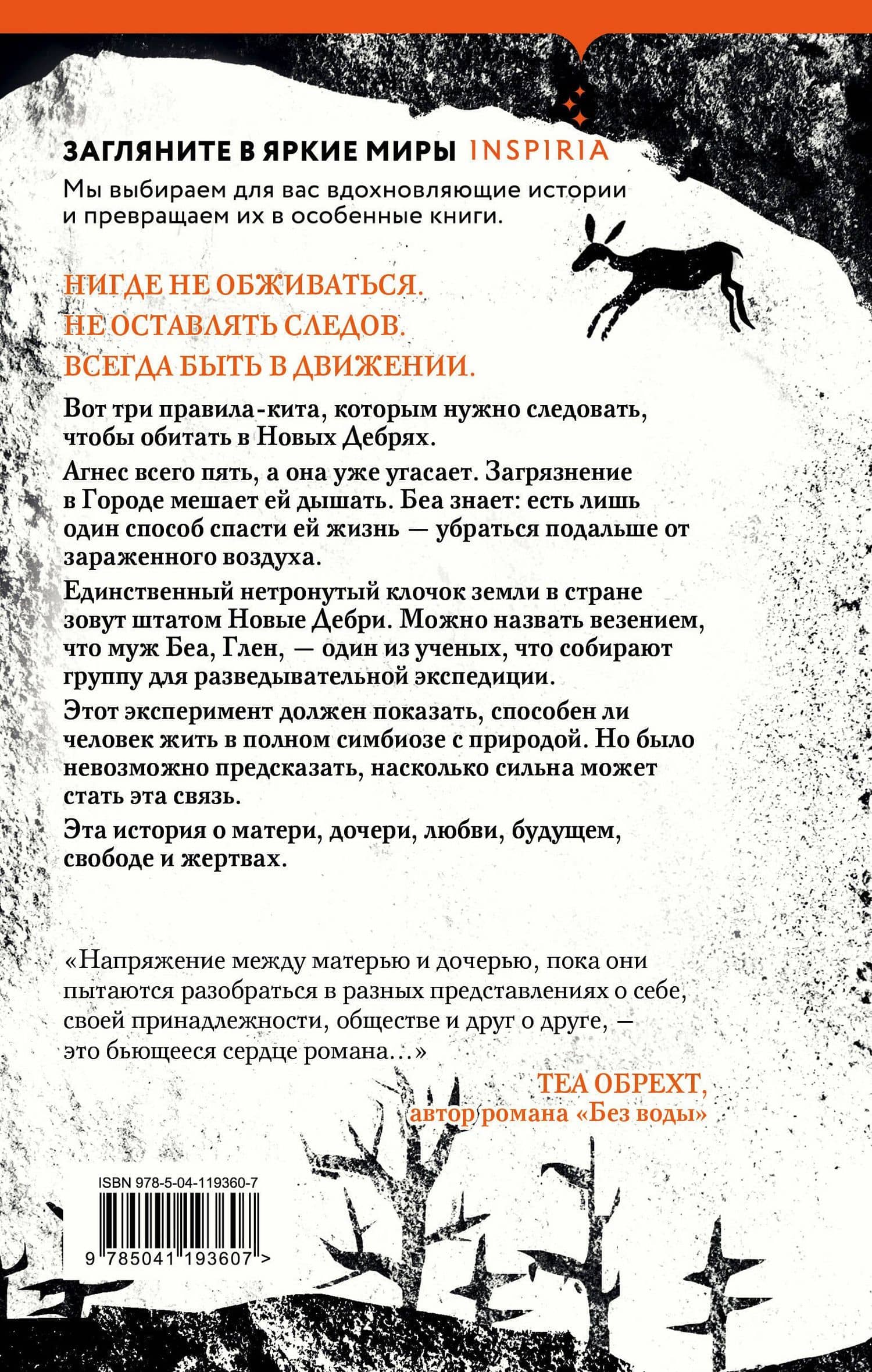 Новые Дебри — Диана Кук (2)