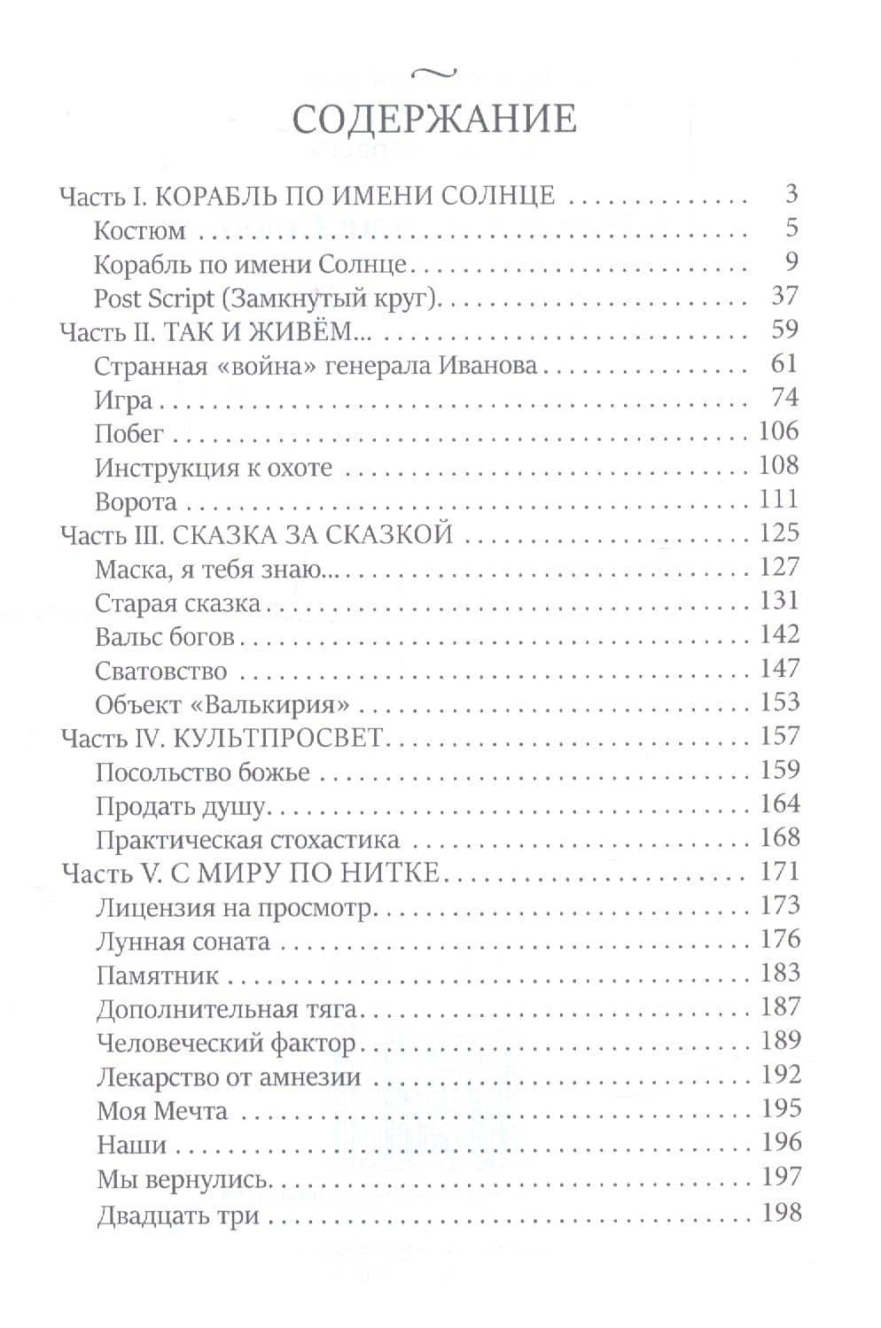 Корабль по имени Солнце — С.Г. Малиновски (2)