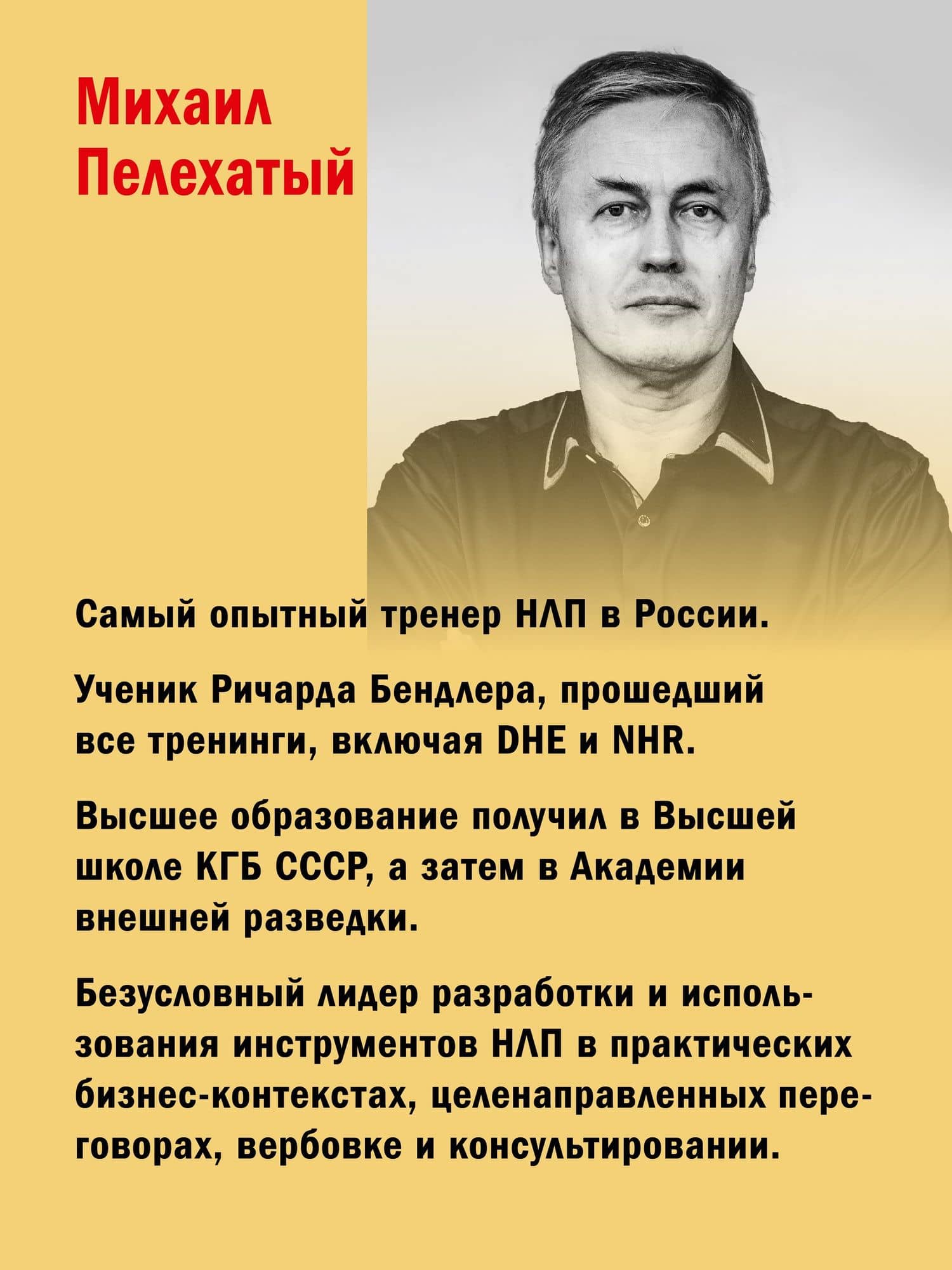Практическое НЛП — Михаил Павлович Антончик (3)