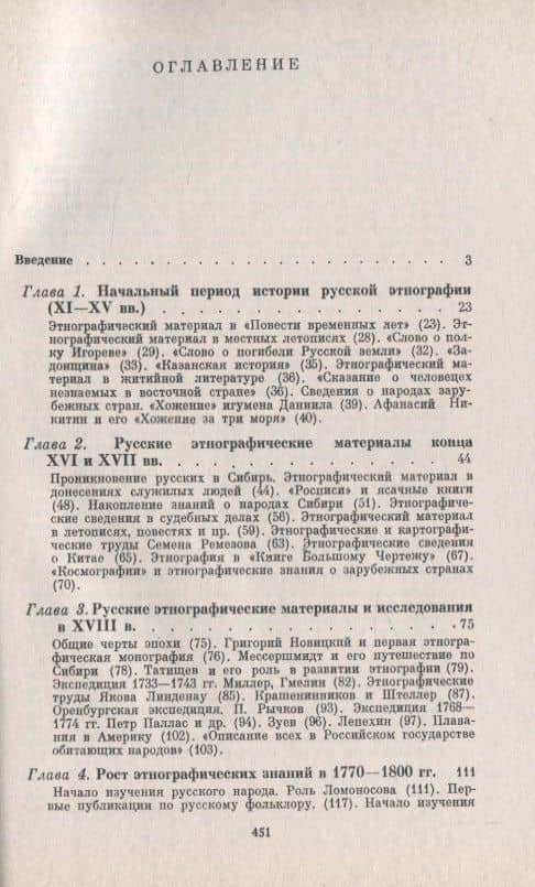 История русской этнографии. Дооктябрьский период — С.А. Токарев (2)