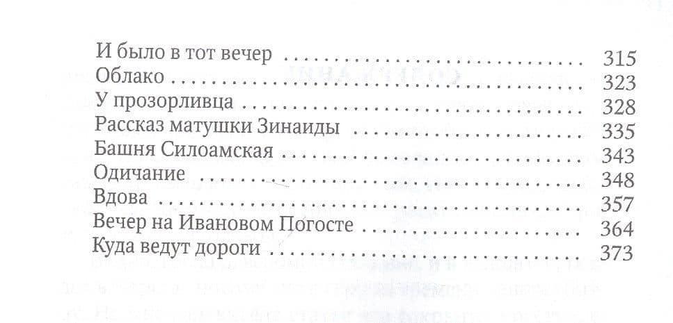 Рассказы алтарника — Валерий Николаевич Лялин (3)