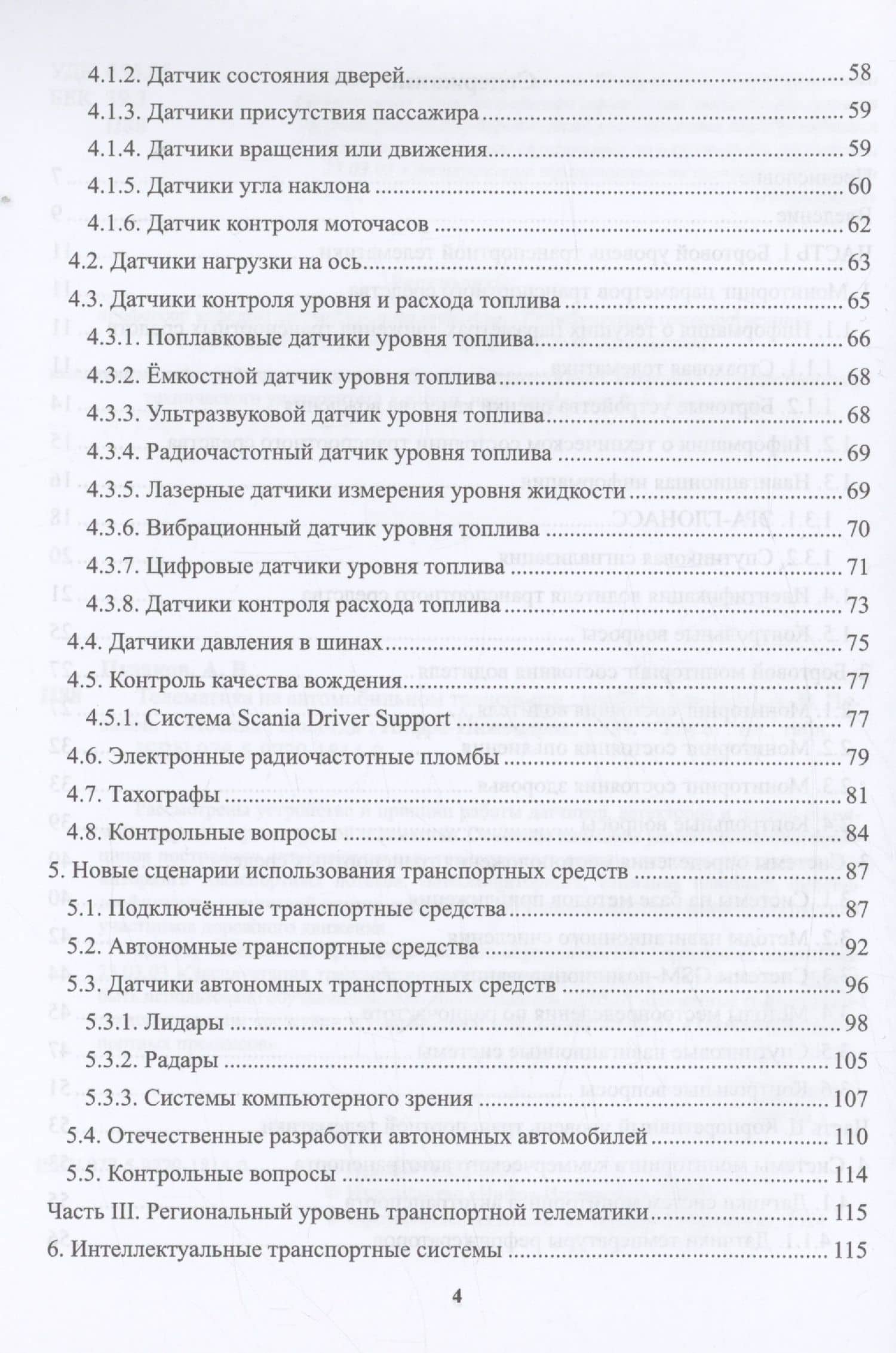 Телематика на автомобильном транспорте — Андрей Владимирович Пузаков (3)
