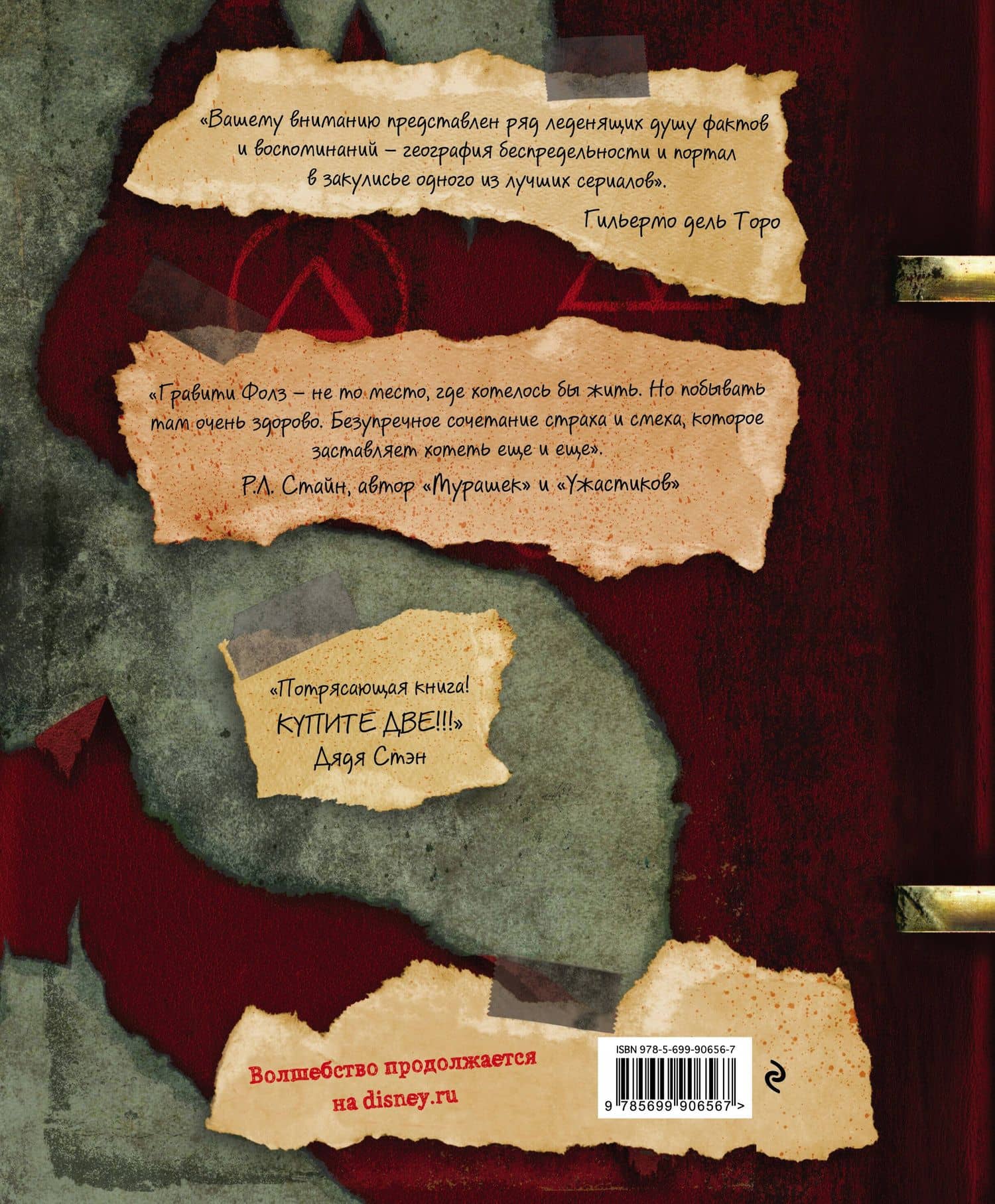 Гравити Фолз. Дневник 3 — Алекс Хирш (2)