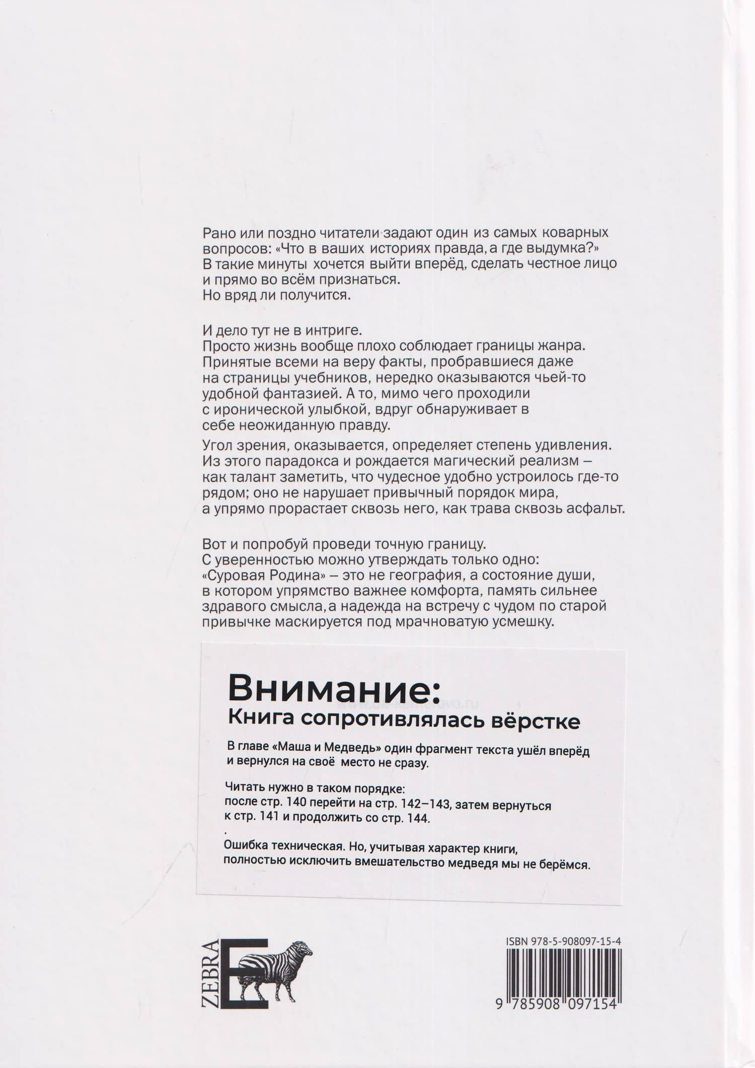 Суровая Родина. Сказки под дымным небом — Сергей Колков (2)