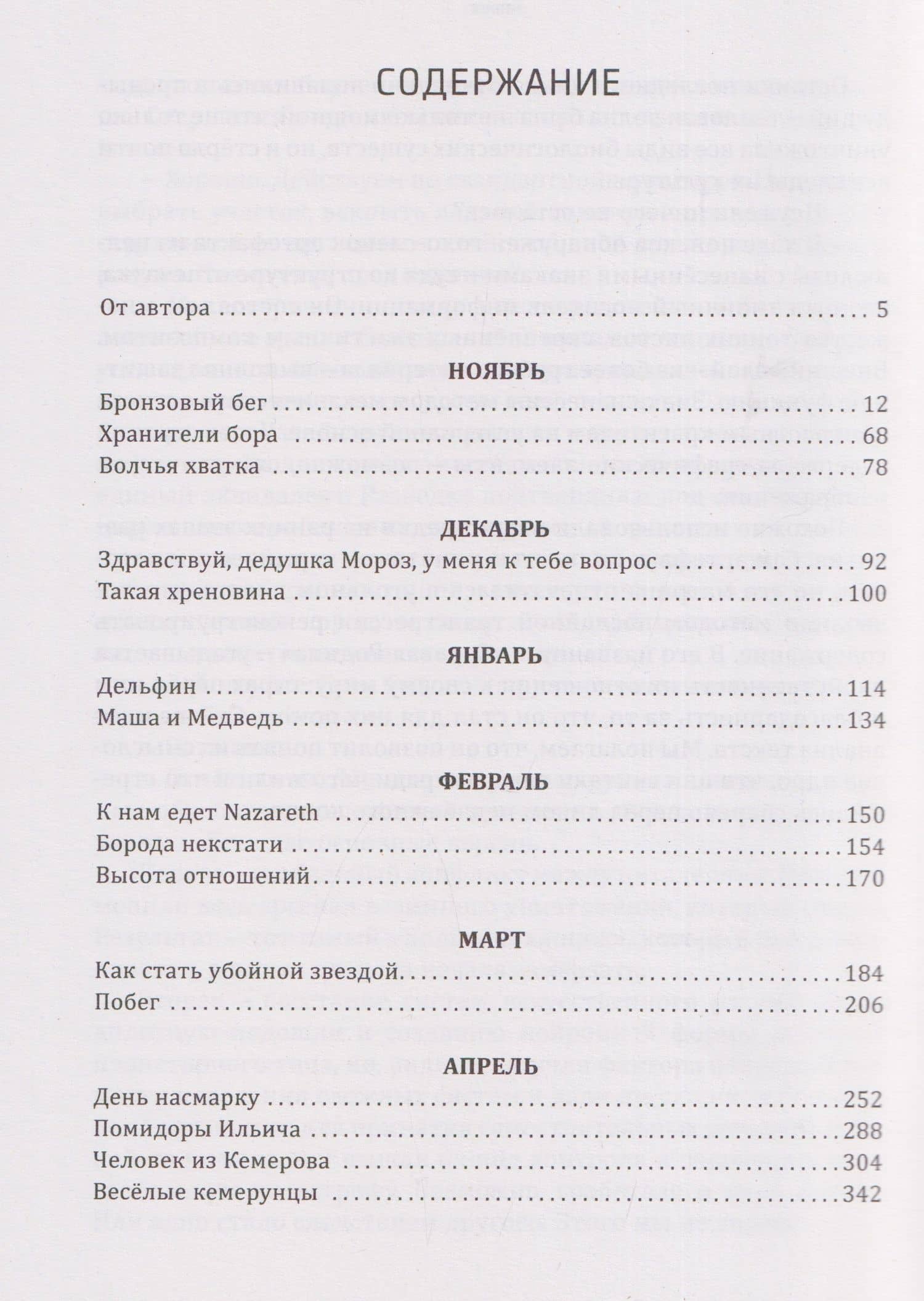Суровая Родина. Сказки под дымным небом — Сергей Колков (3)