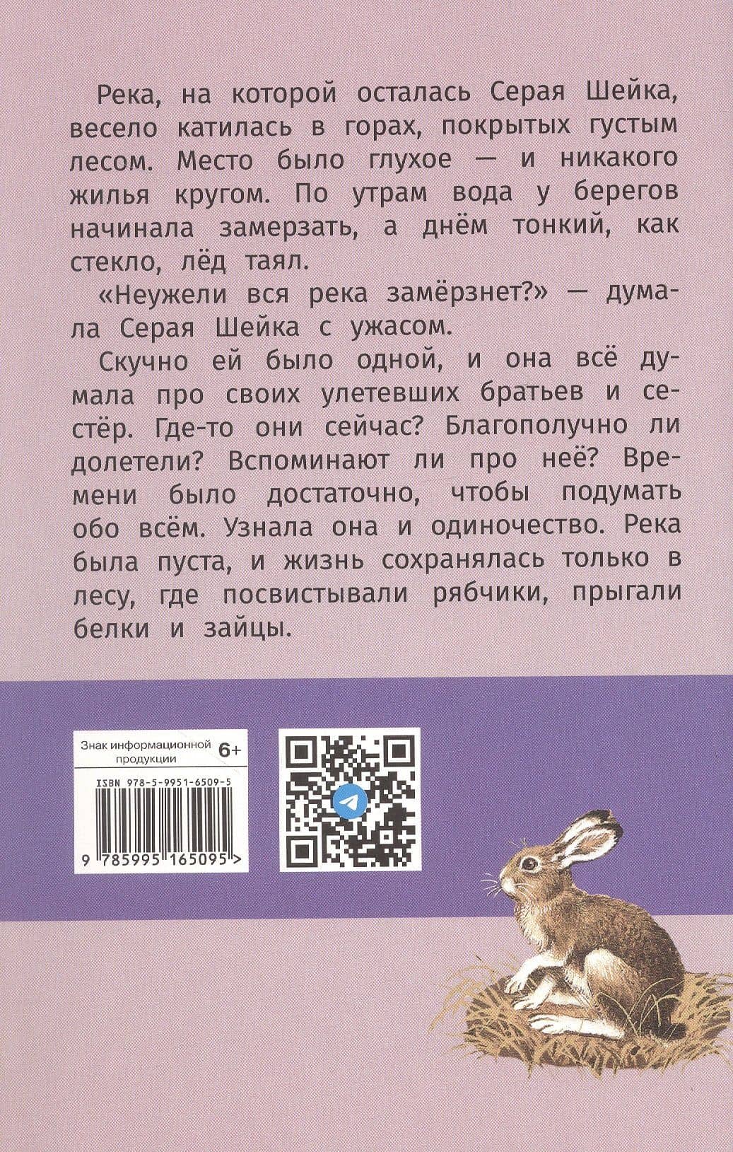 Серая Шейка. Сказки — Дмитрий Наркисович Мамин-Сибиряк (2)