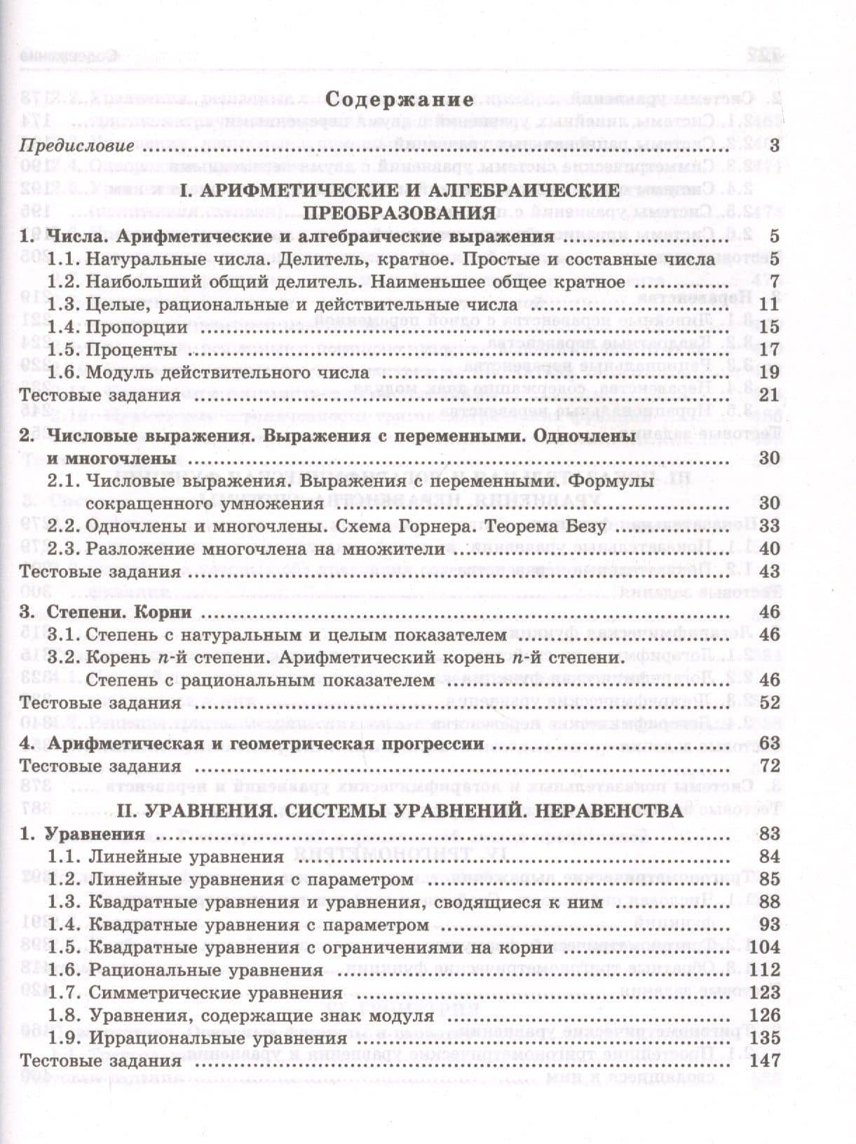 Математика. Подготовка к ЕГЭ. Пособие для учащихся учреждений общего среднего образования — Галина Георгиевна Мамонтова (2)