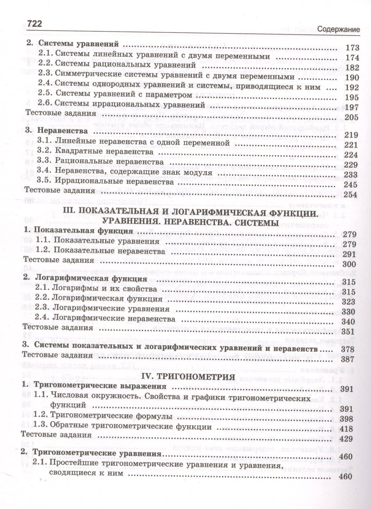Математика. Подготовка к ЕГЭ. Пособие для учащихся учреждений общего среднего образования — Галина Георгиевна Мамонтова (3)