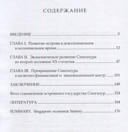 Сингапур: экономическая история (2)