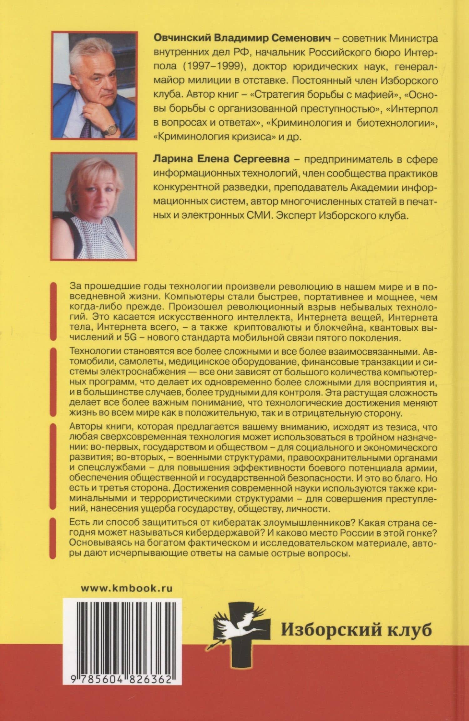 Цифровая революция. Преимущества и риски. Искусственный интеллект и интернет всего — Елена Сергеевна Ларина (2)