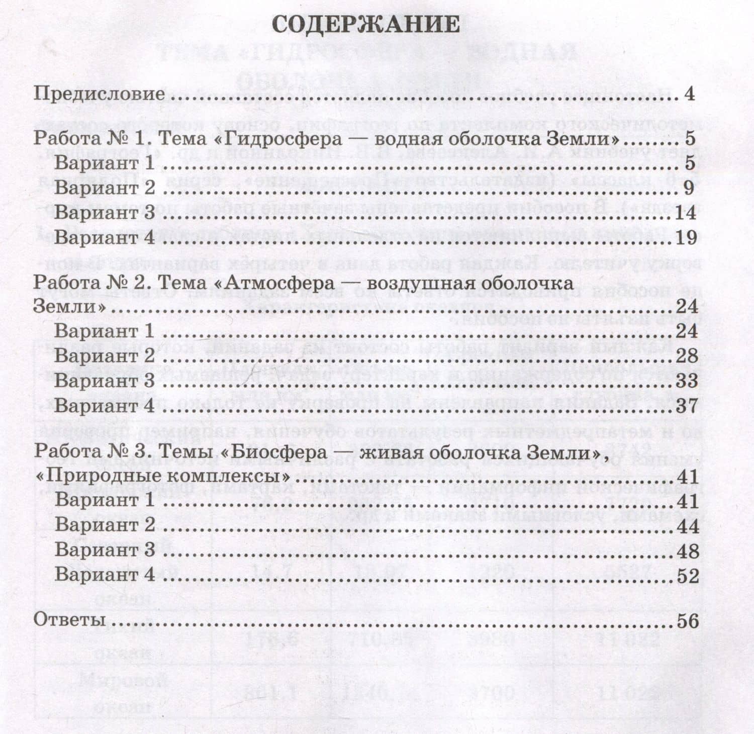 Зачетные работы по географии. 6 класс. К учебнику А.И. Алексеева, В.В. Николиной и др. "География. 5-6 классы" — Алена Александровна Королева (2)