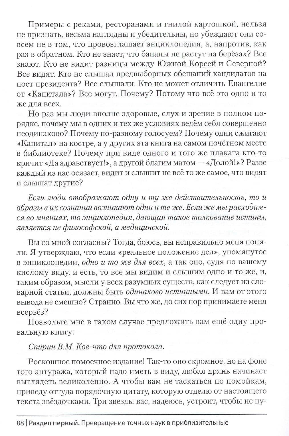 да-не-Я — Владимир Михайлович Спирин (3)