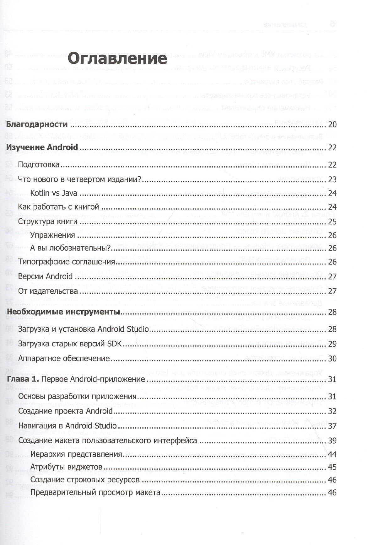 Android. Программирование для профессионалов. 4-е издание — Крис Стюарт (3)