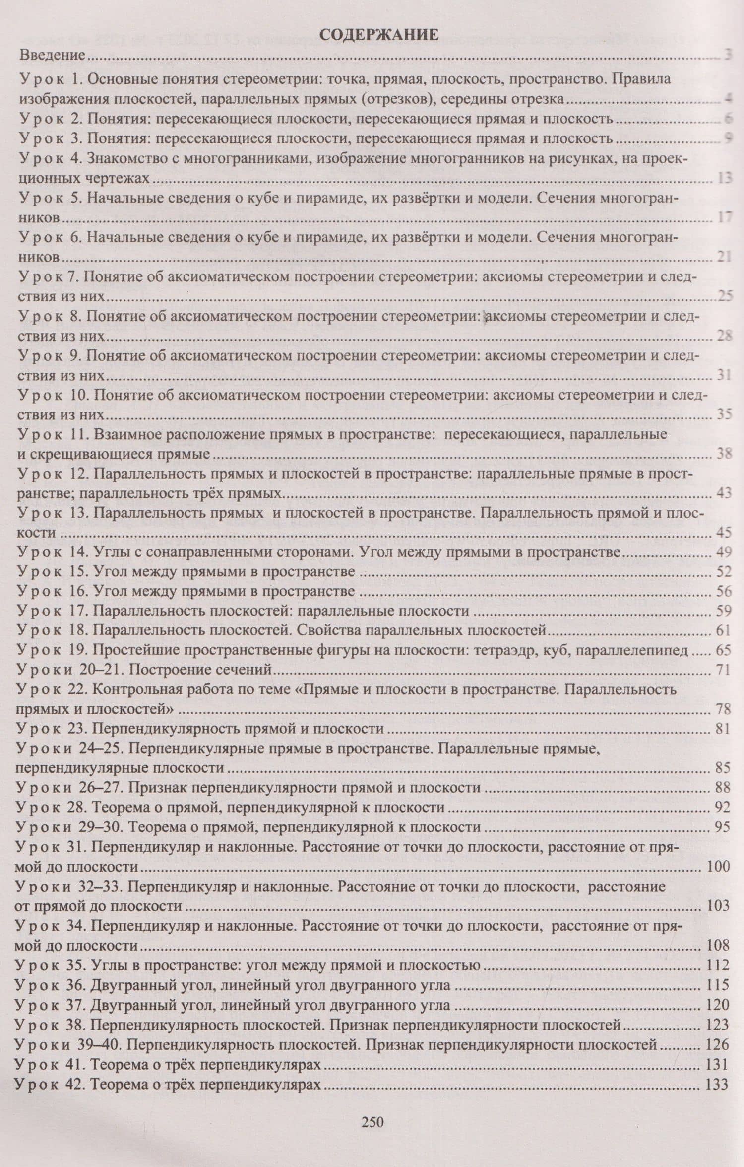 Геометрия. 10 класс: технологические карты уроков по учебнику Л.С. Атанасяна, В.Ф. Бутузова, С.Б. Кадомцева, Э.Г. Позняка, Л.С. Киселёвой (3)
