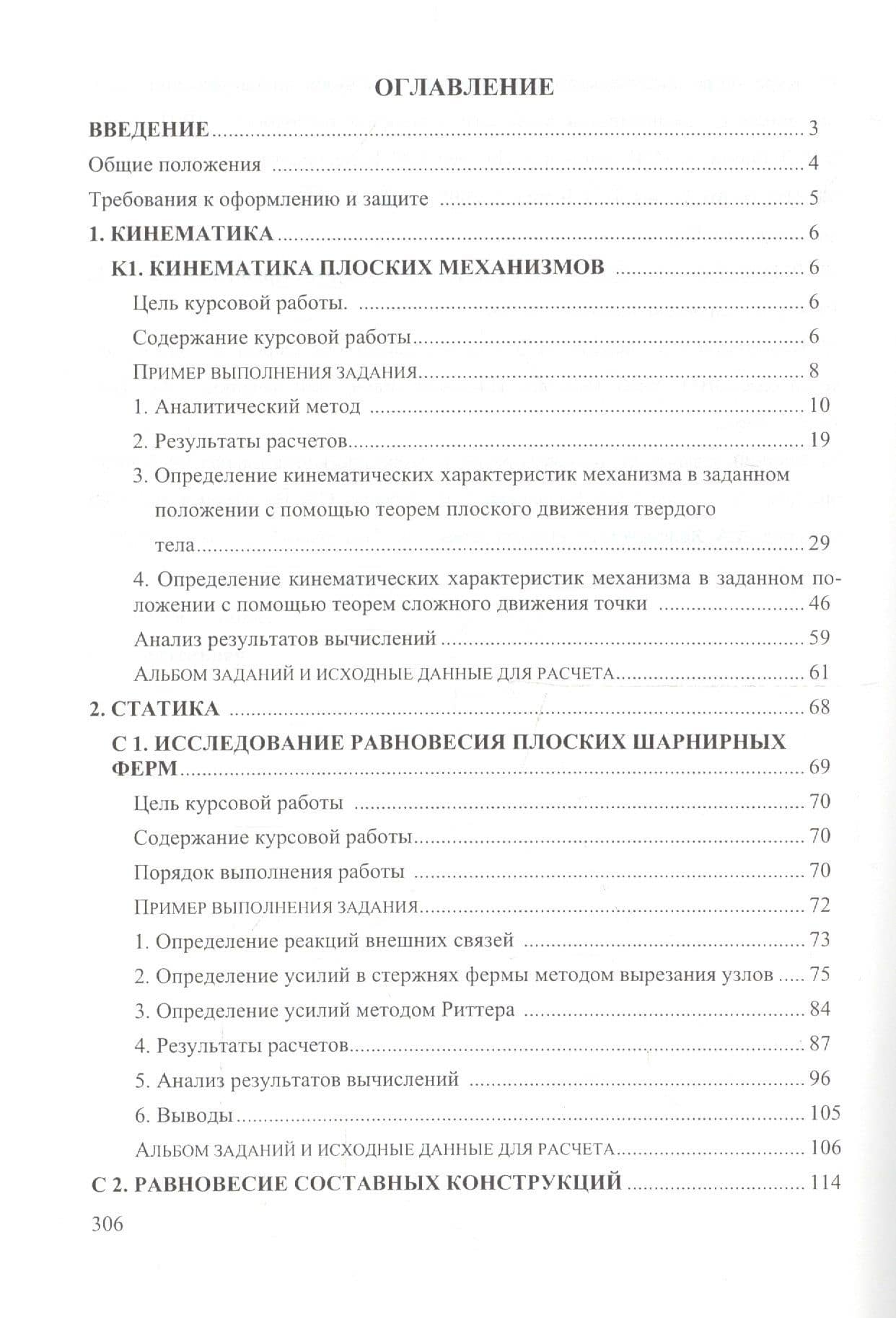 Теоретическая механика. Курсовые работы с использованием Mathcad. Учебное пособие (2)
