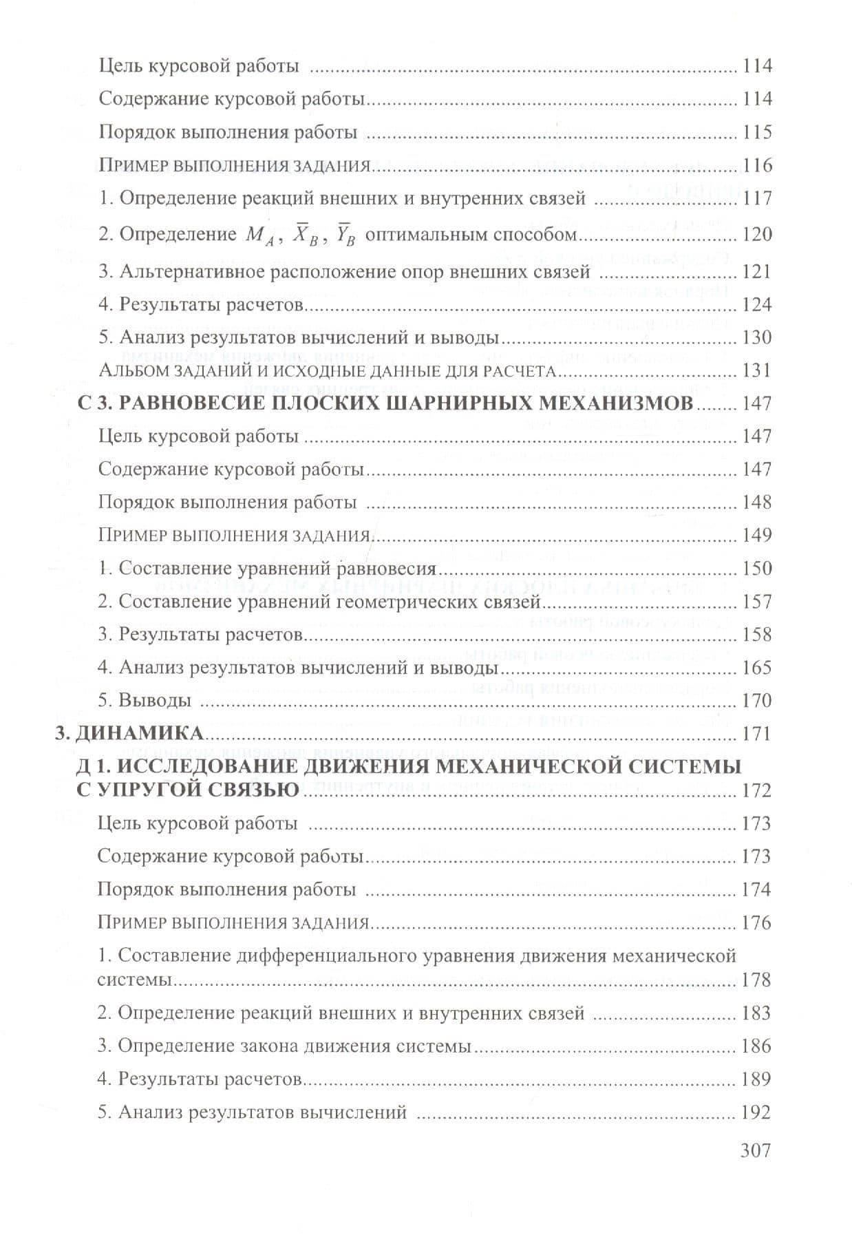 Теоретическая механика. Курсовые работы с использованием Mathcad. Учебное пособие (3)