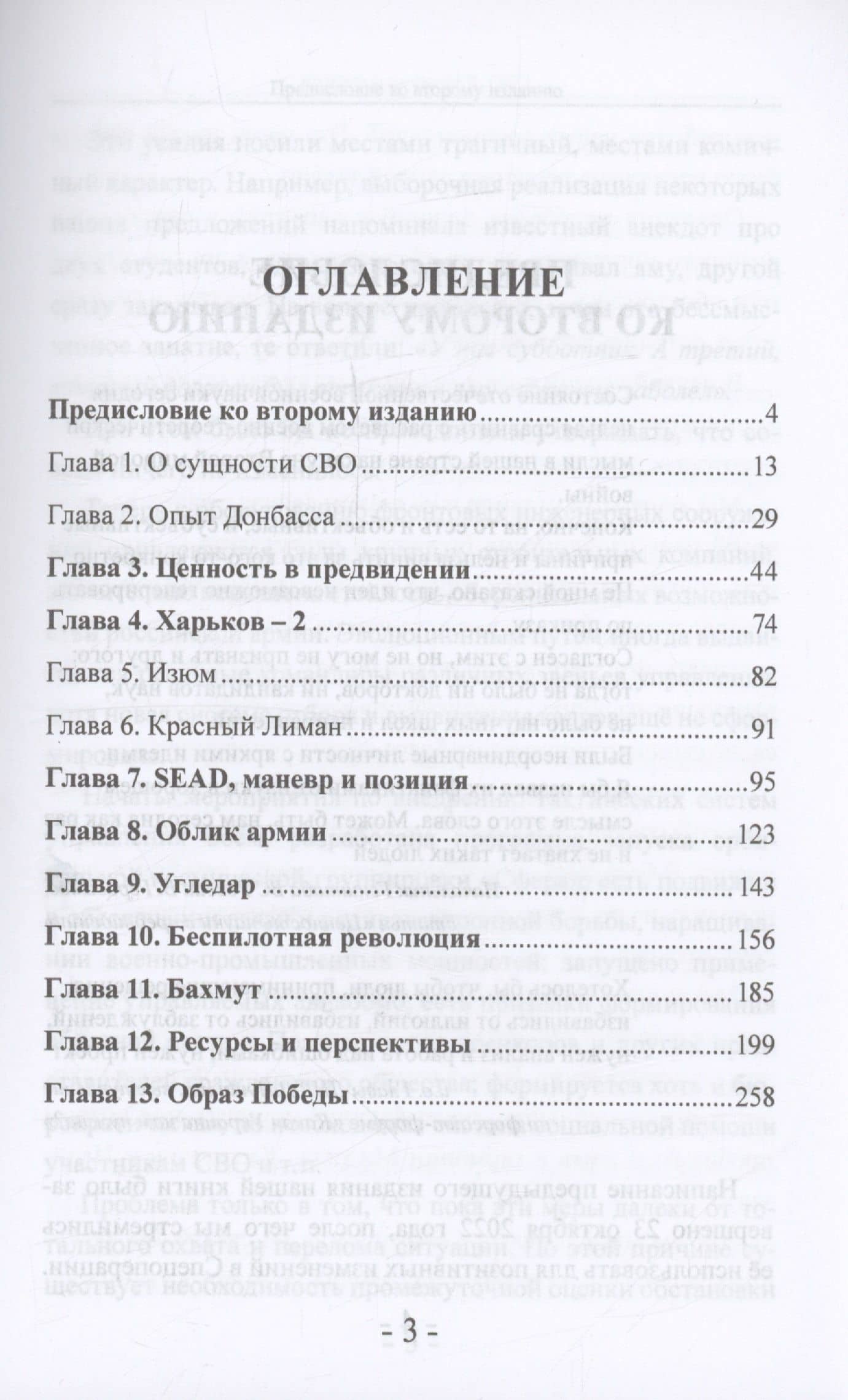 СВО. Клаузевиц и пустота — Михаил Головлев (3)