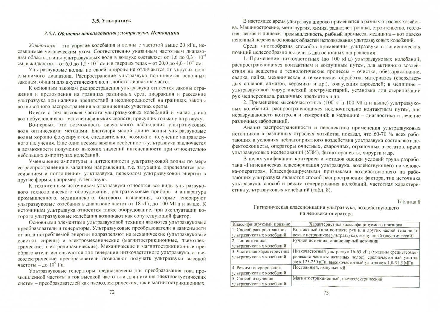 Медико-биологические основы безопасности жизнедеятельности. Учебное пособие — Александр Иванович Агошков (2)