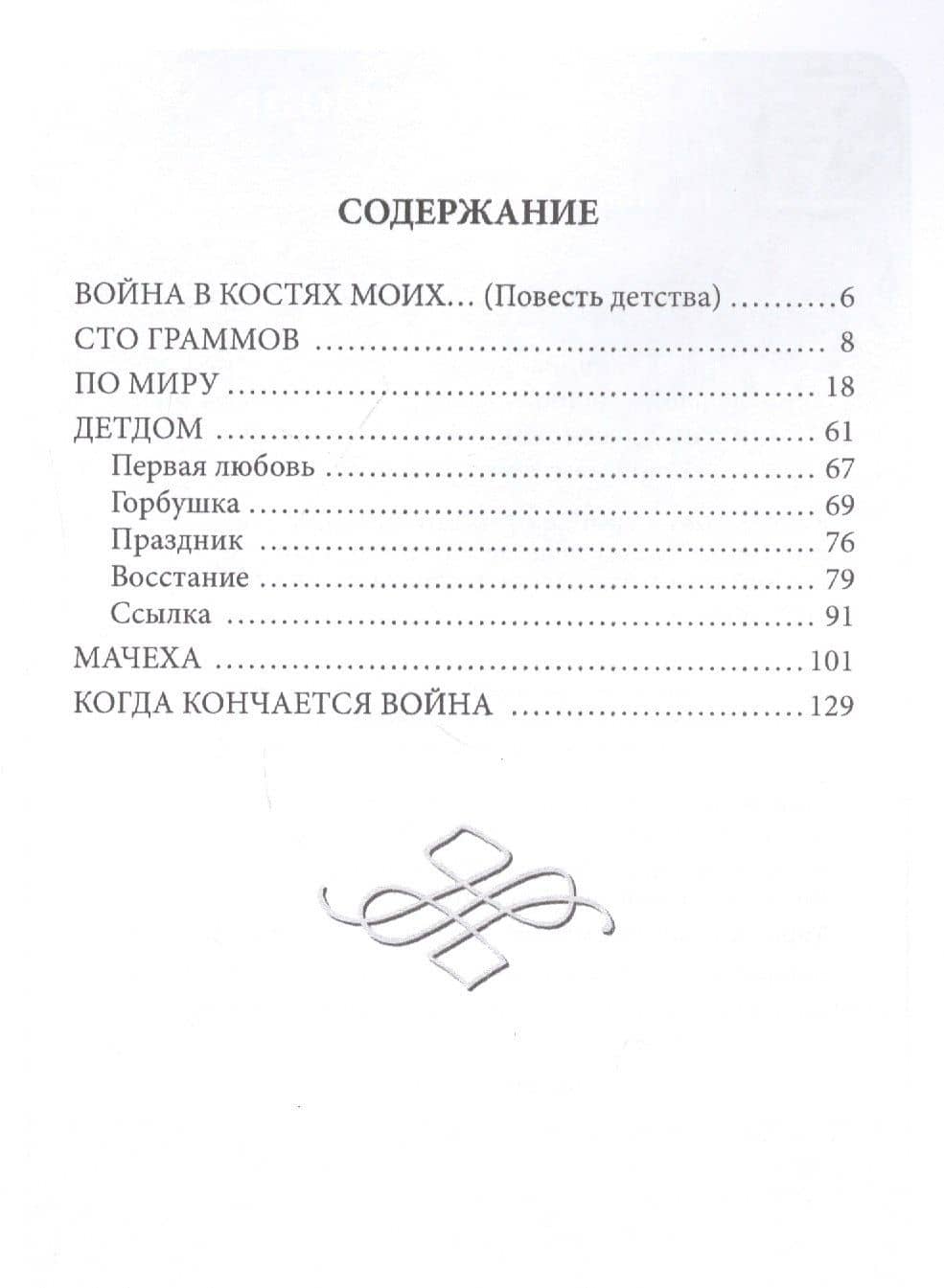 Война в костях моих… — Марк Васильевич Бойков (2)