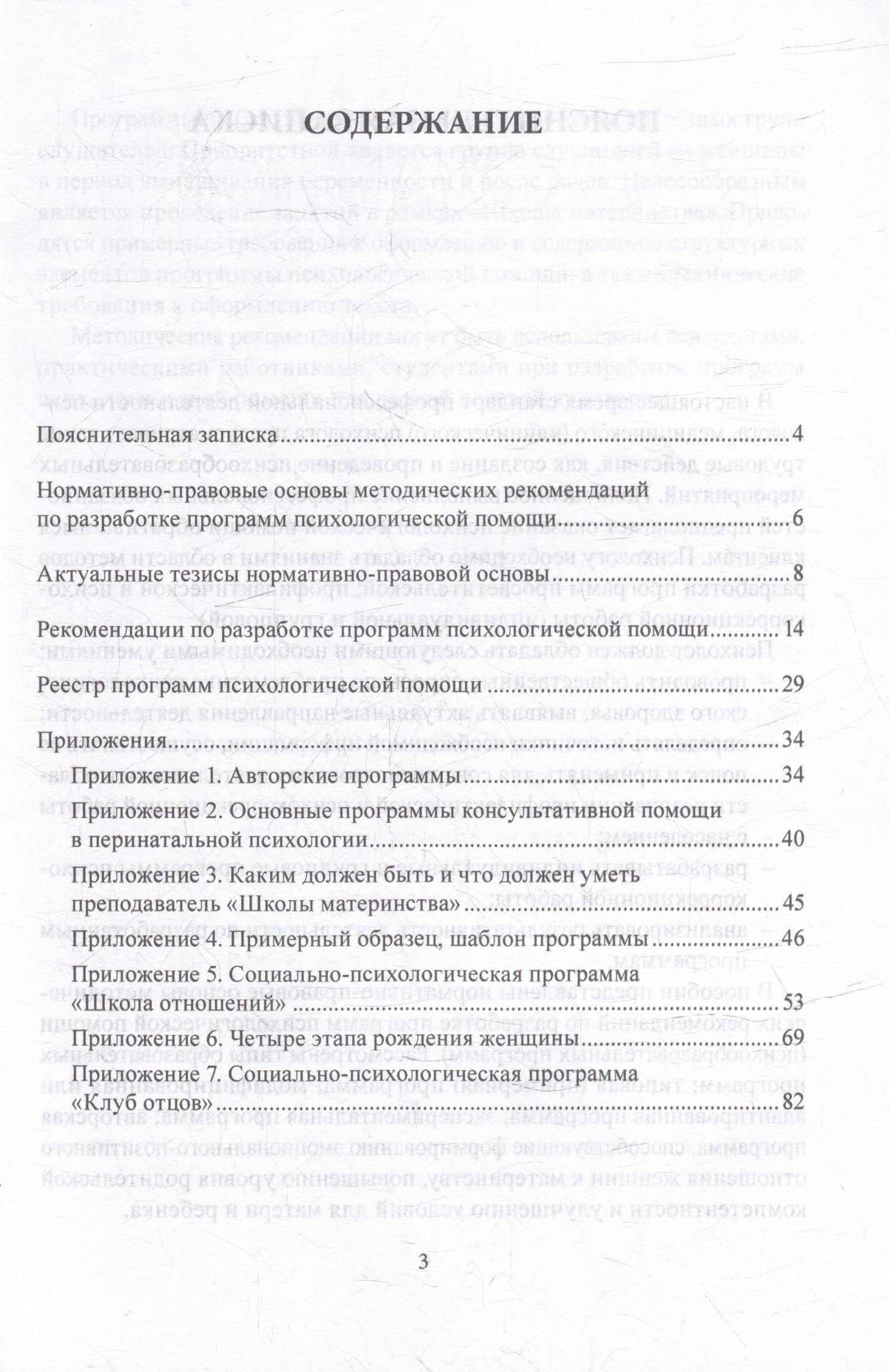 Методические рекомендации по разработке программ психологической помощи женщинам репродуктивного возраста и их семьям: учебно-методическое пособие — Оксана Валерьевна Шестак (2)
