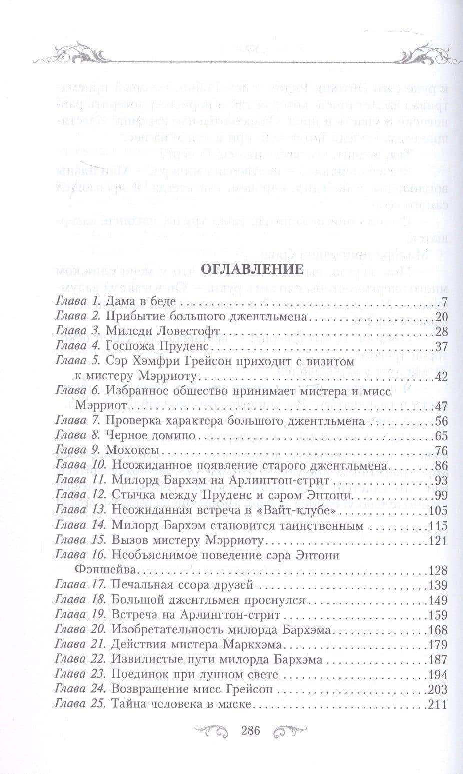 Маскарад: роман — Джорджет Хейер (3)