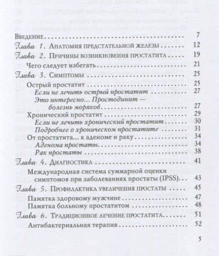 Простатит. Лечение народными средствами — Вера Марковна Озерова (2)