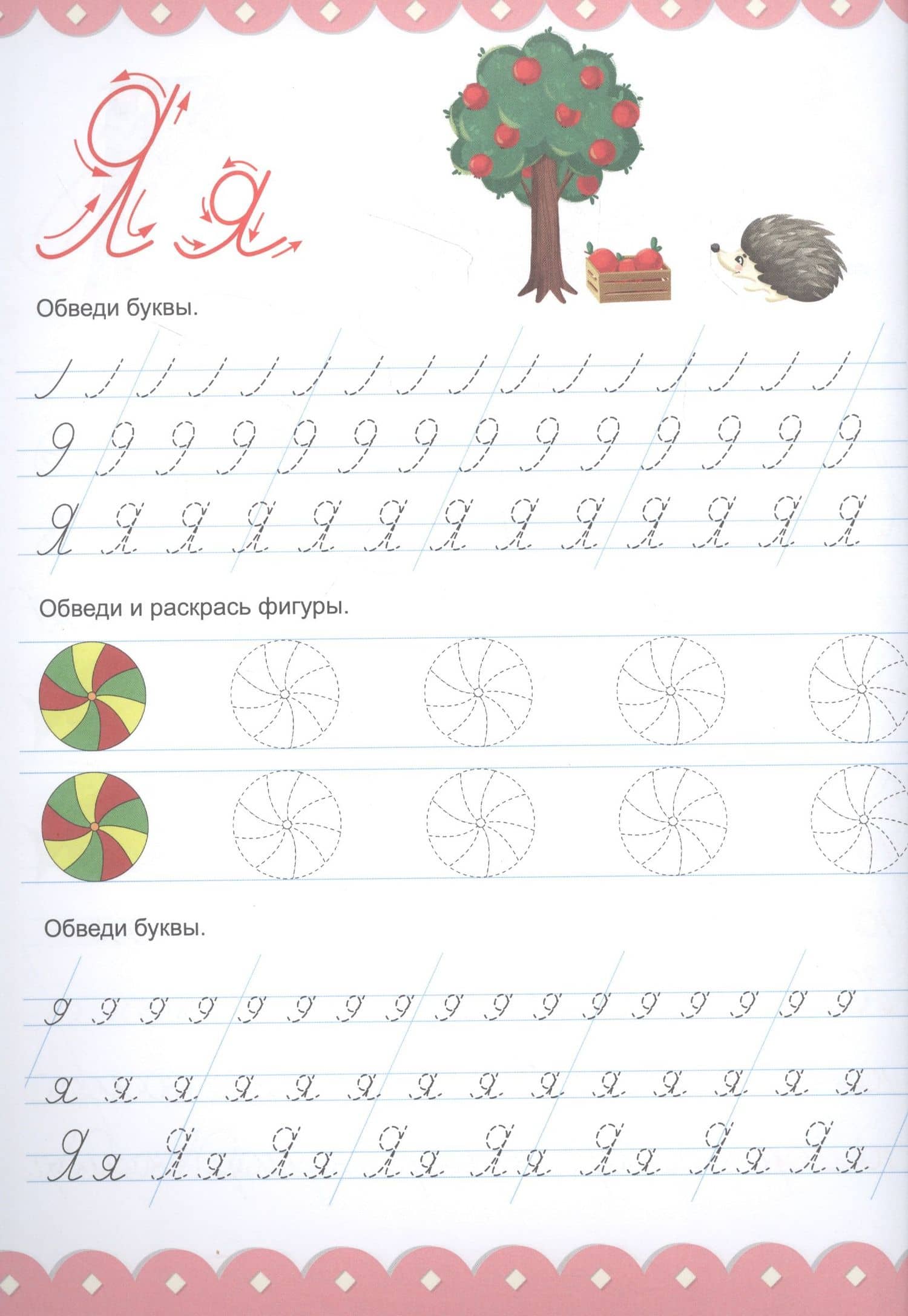 Большая активити пропись. Каллиграфия. С наклейками (3)