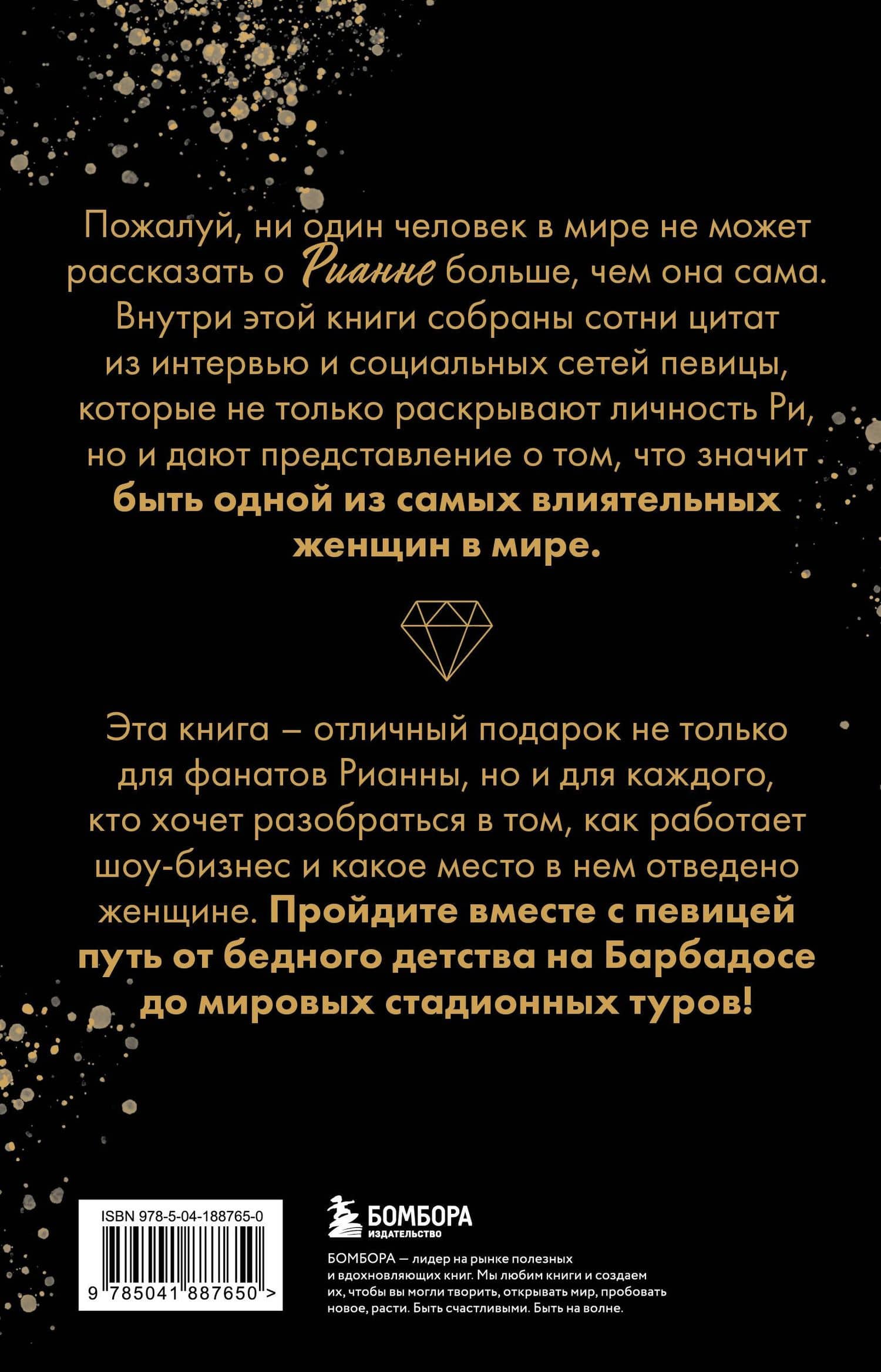 Рианна: Своими словами (2)