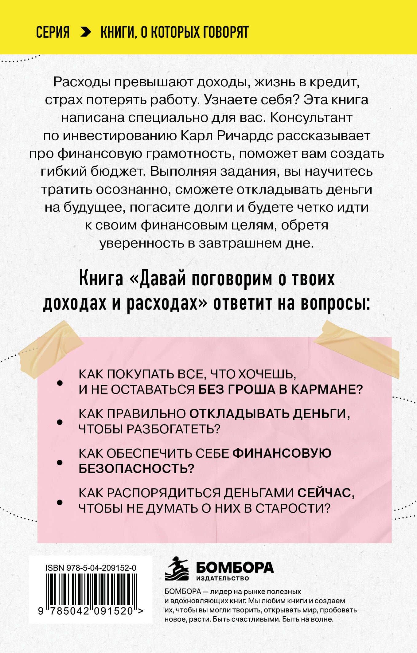 Давай поговорим о твоих доходах и расходах — Карл Ричардс (2)