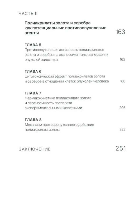 Золото и серебро в экспериментальной терапии опухолей — Лариса Анатольевна Островская (3)