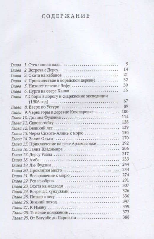 По Уссурийскому краю: повесть — Владимир Клавдиевич Арсеньев (2)