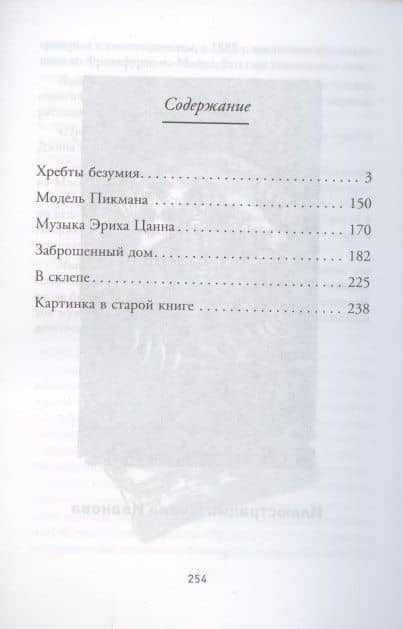 Заброшенный дом — Лавкрафт Говард Филлипс (2)