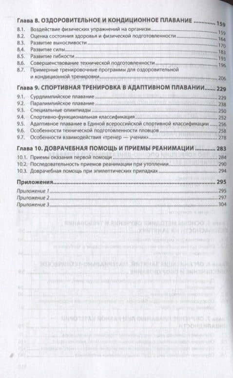 Оздоровительное и спортивное плавание для людей с ограниченными возможностями. Монография — Светлана Михайловна Никитина (3)