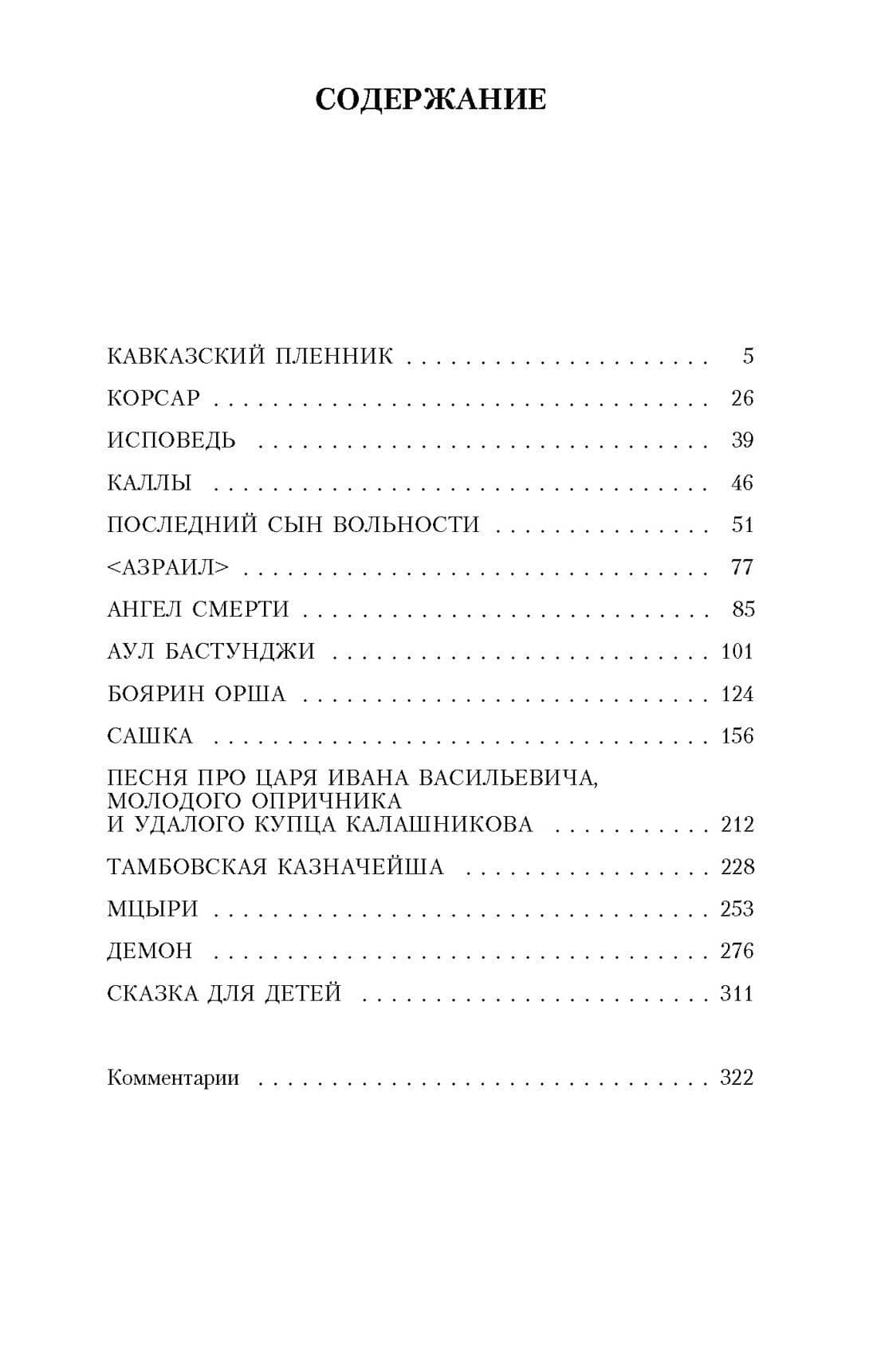 Поэмы — Михаил Юрьевич Лермонтов (3)