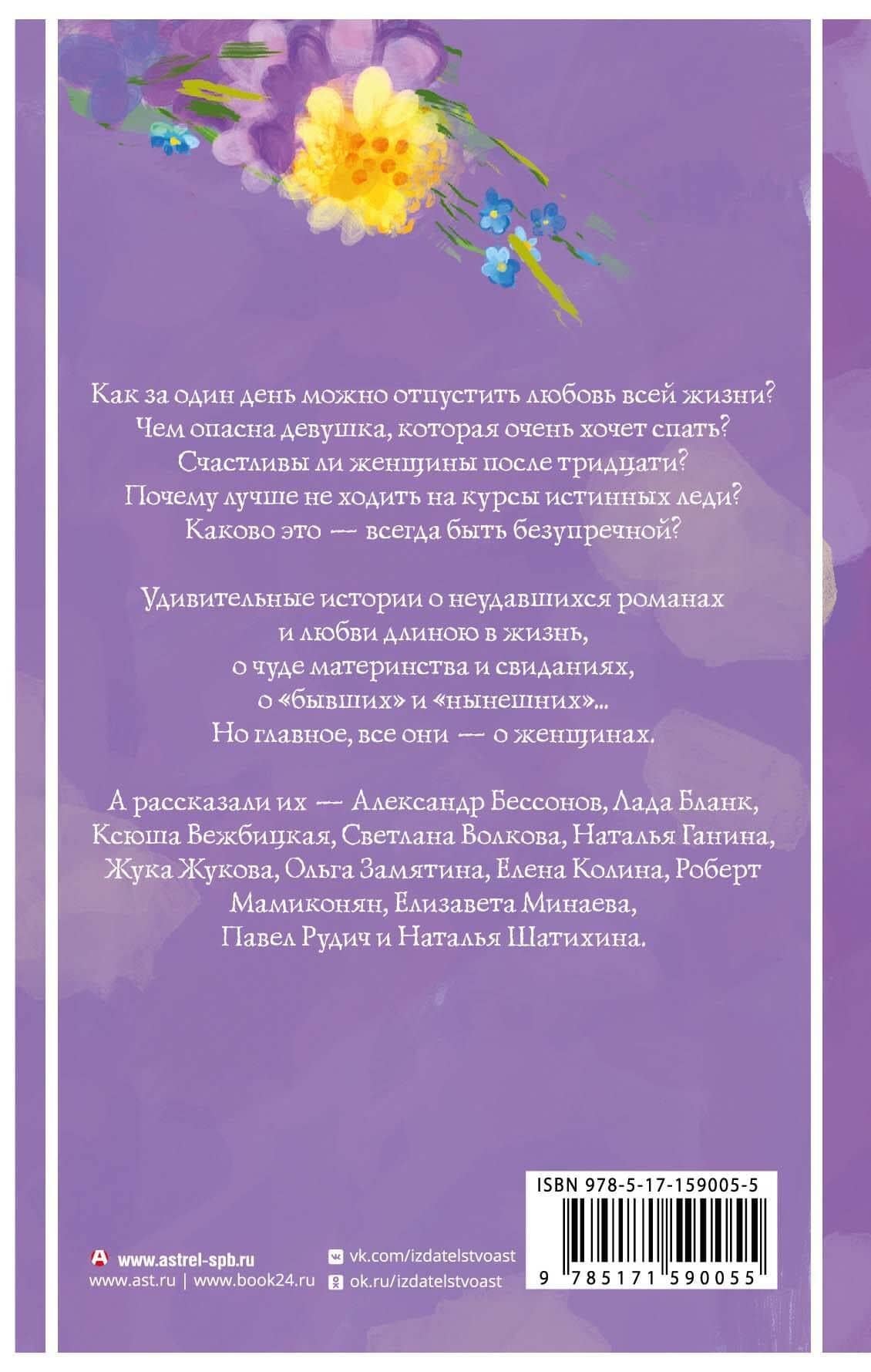 Удивительные истории о женщинах — Елизавета Минаева (2)