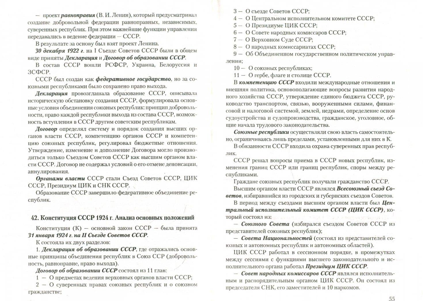 История отечественного государства и права. Конспект лекций. Учебное пособие — Евгения Николаевна Романенкова (2)