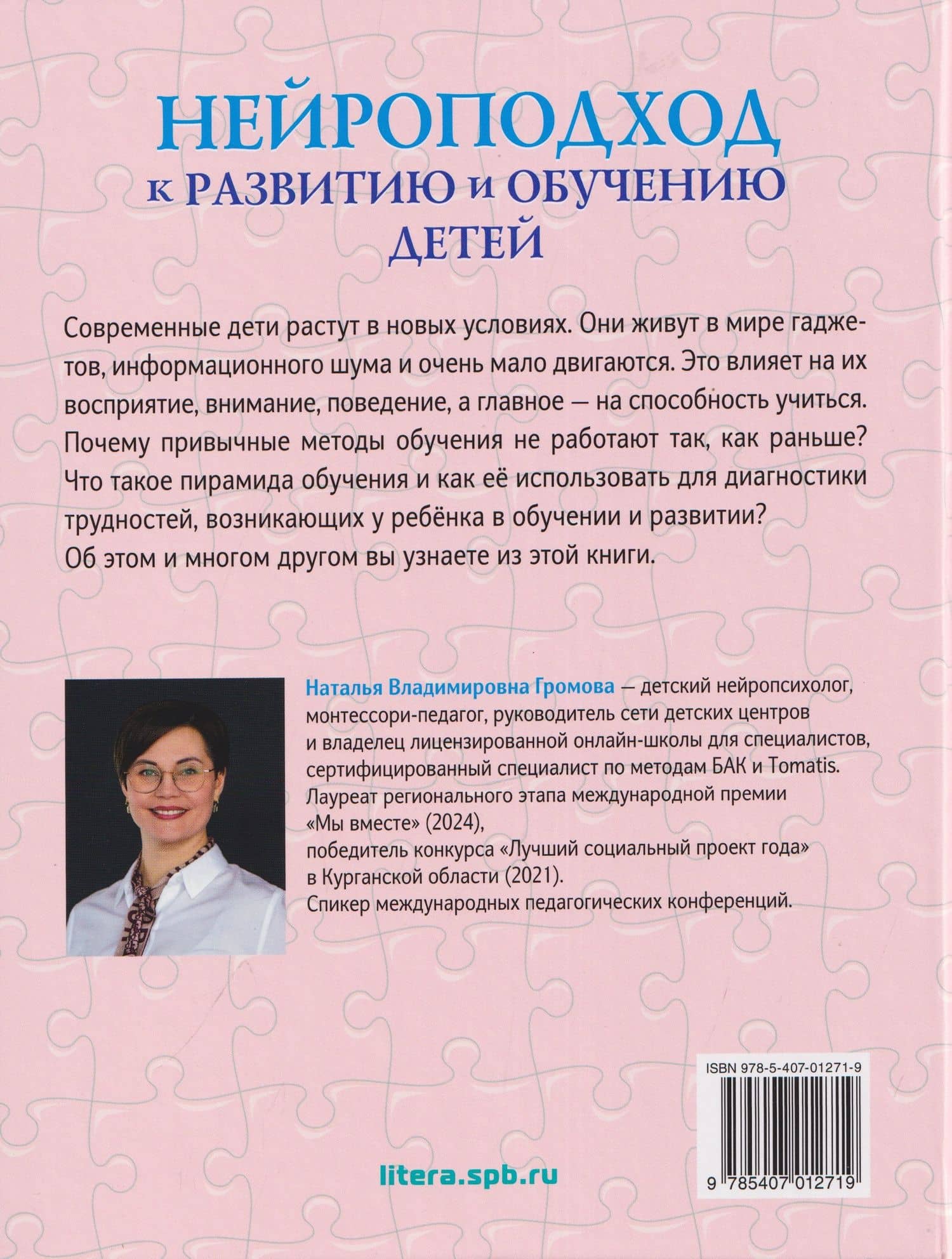 Нейроподход к развитию и обучению детей. Как работает пирамида обучения: от первых движений малыша до школьных успехов ученика (2)