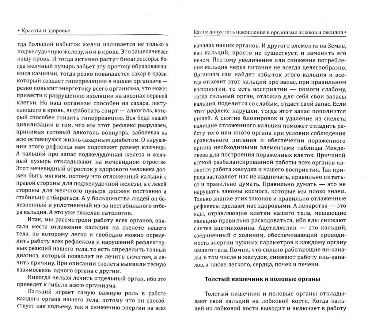Красота и здоровье. Секреты вашей молодости — Валентина Васильевна Петренко (2)