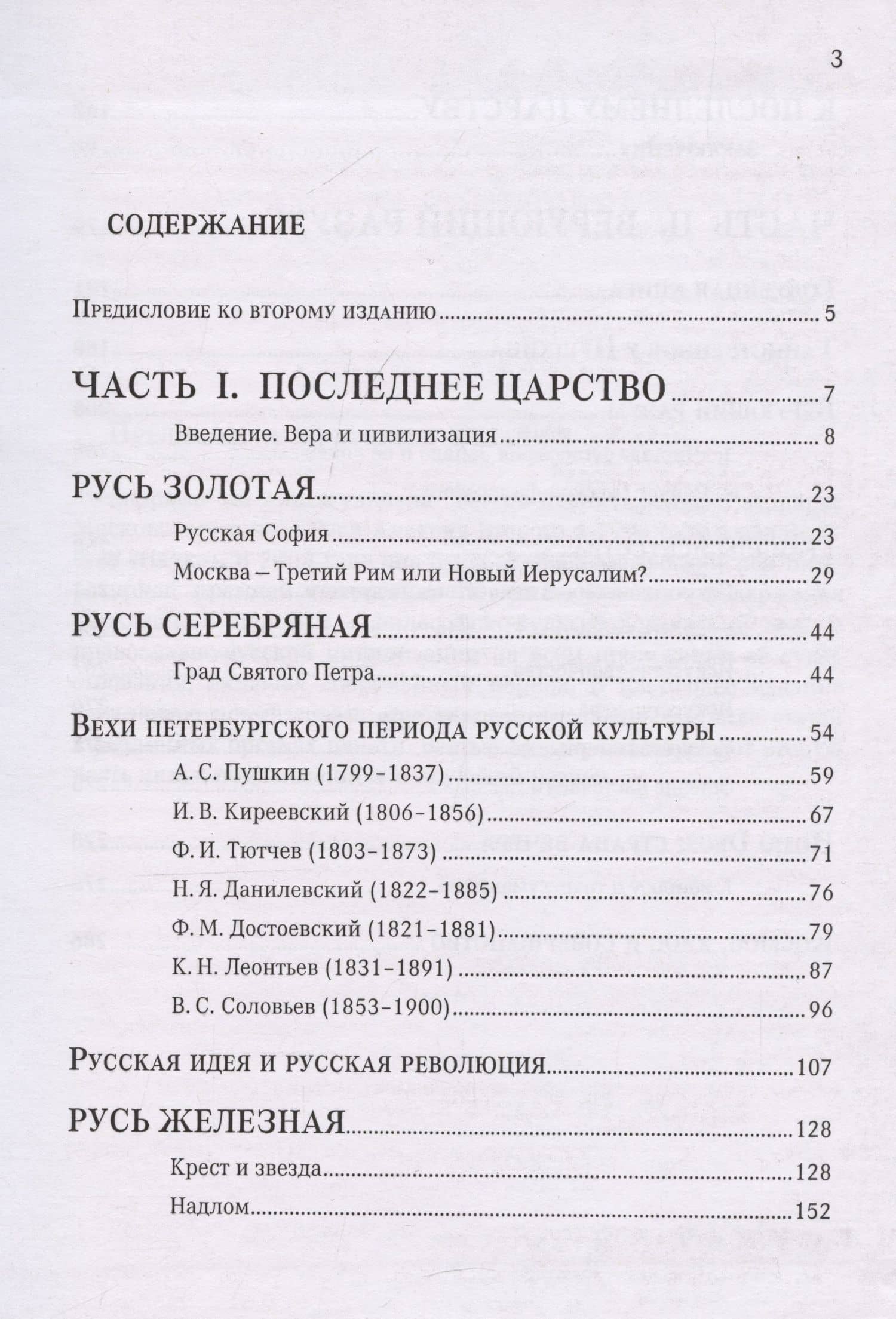 Последнее царство. Русская православная цивилизация. — Александр Леонидович Казин (3)