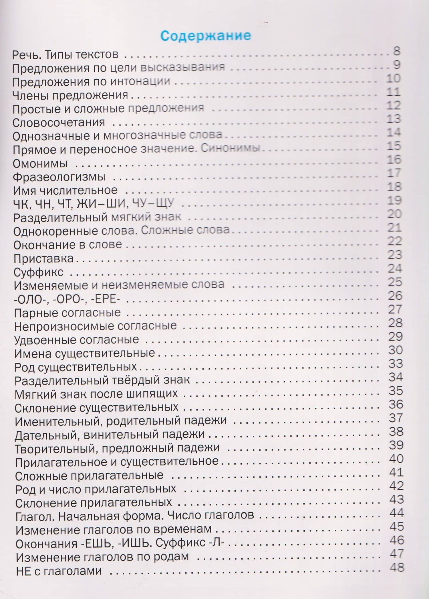 Тренажёр по исправлению почерка. 3 класс — Татьяна Анатольевна Воробьева (2)