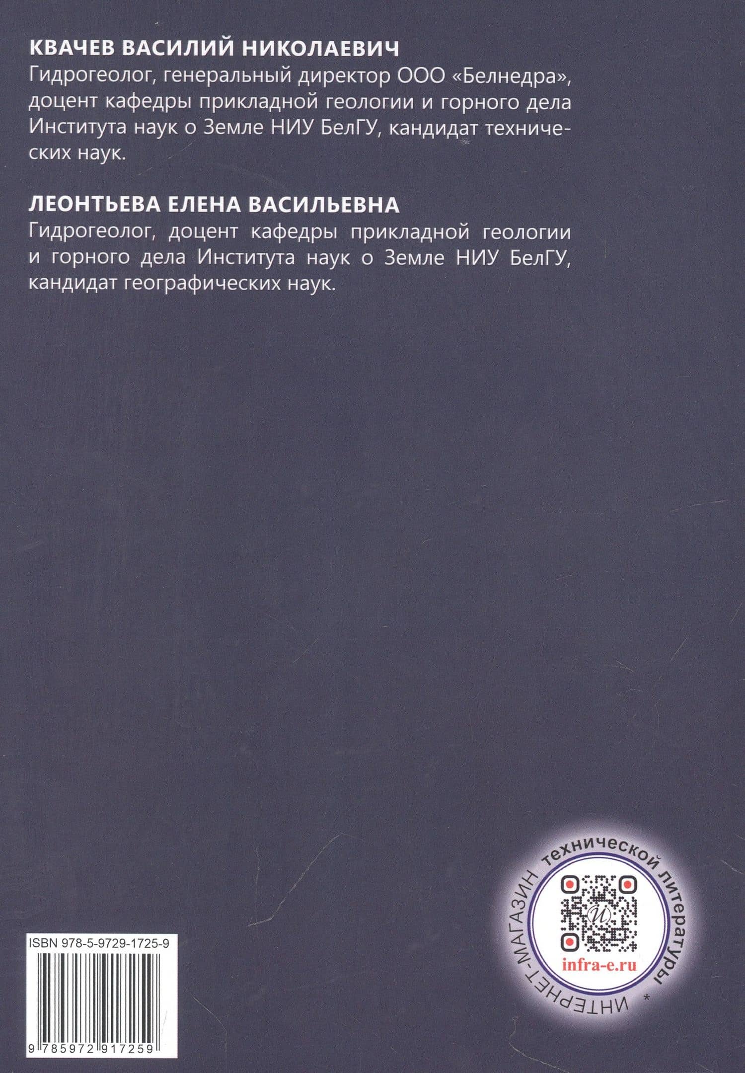 Водоснабжение и инженерные мелиорации — Василий Николаевич Квачев (2)