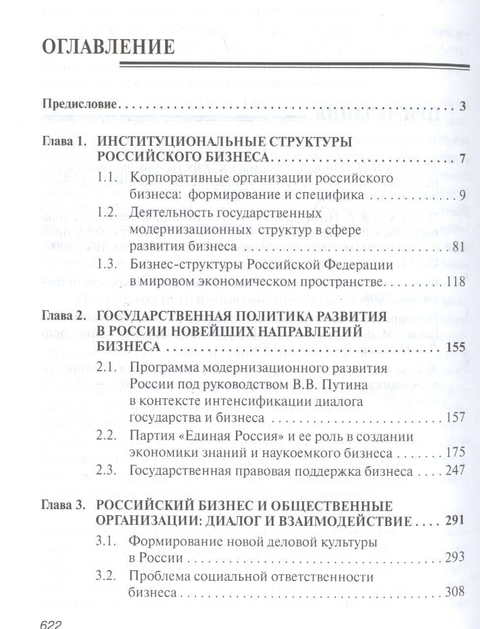 Бизнес в России: инновации и модернизационный проект (2)