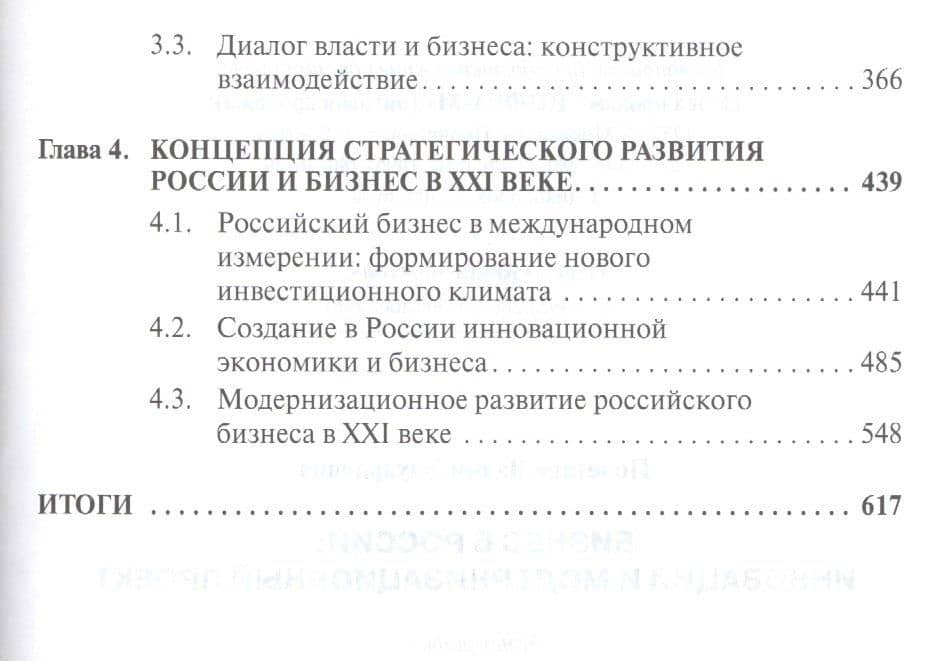 Бизнес в России: инновации и модернизационный проект (3)