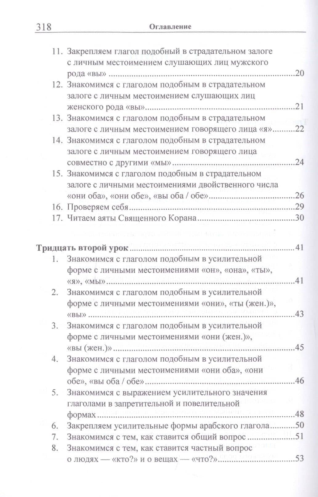 Учебник арабского языка Корана в 4 частях. Часть 3 в двух книгах (комплект из 2 книг) — Арслан Фаризович Садриев (3)