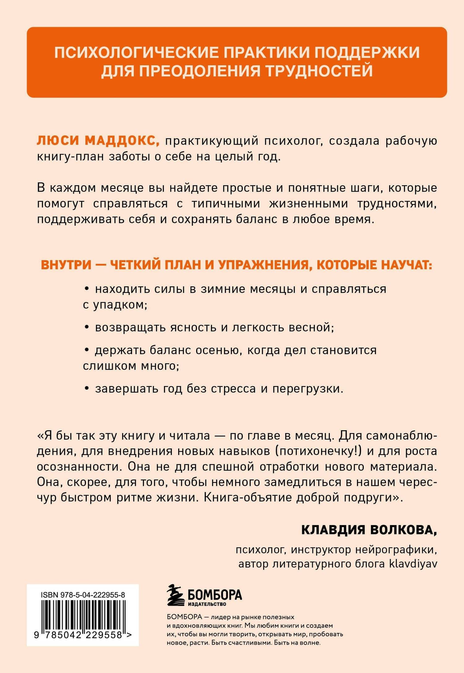 12 месяцев заботы о себе. Книга-план на каждый месяц, которая сделает вашу жизнь лучше — Маддокс Люси (2)