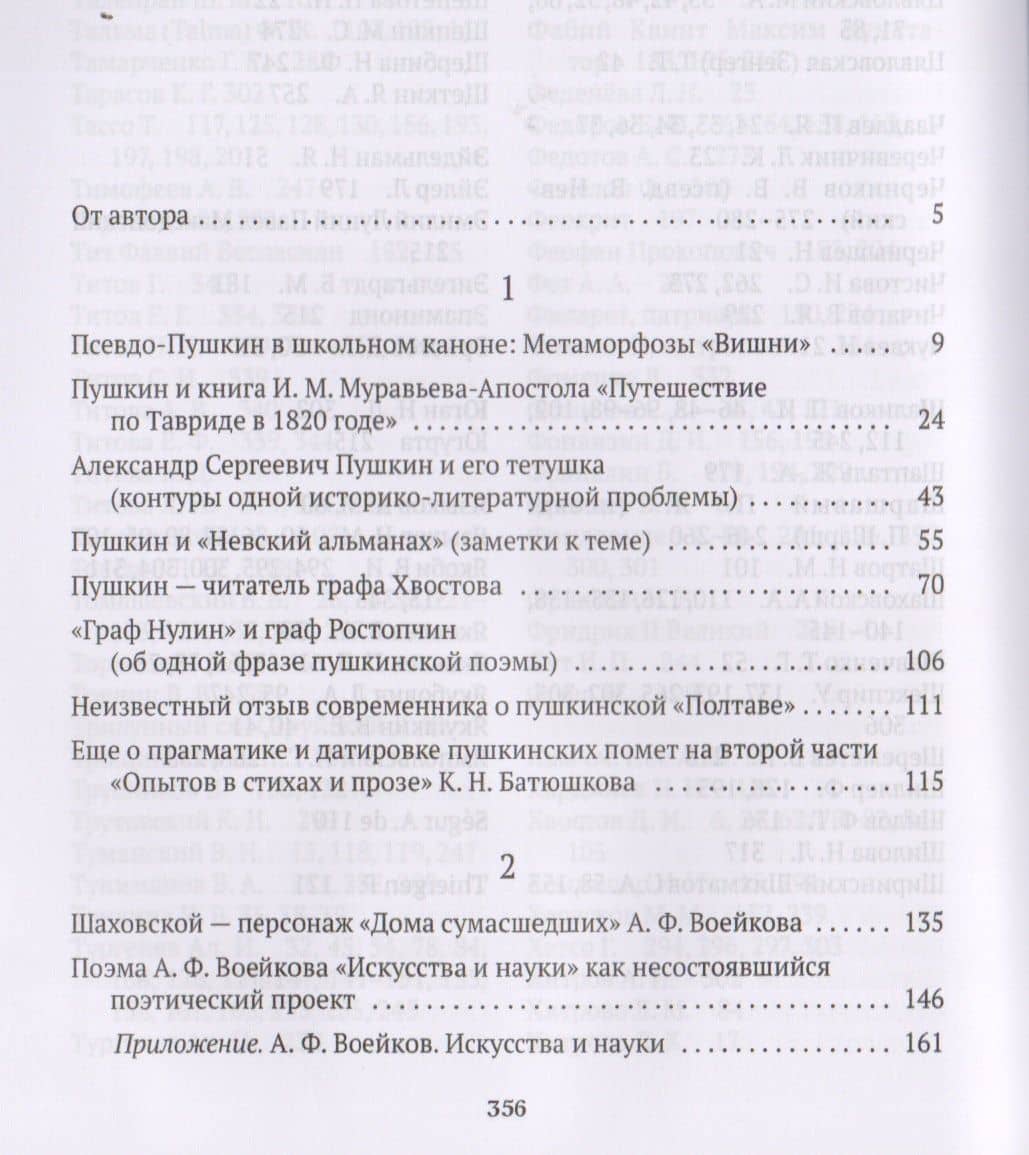 Близко к тексту: Разыскания и предложения — Алексей Юрьевич Балакин (2)